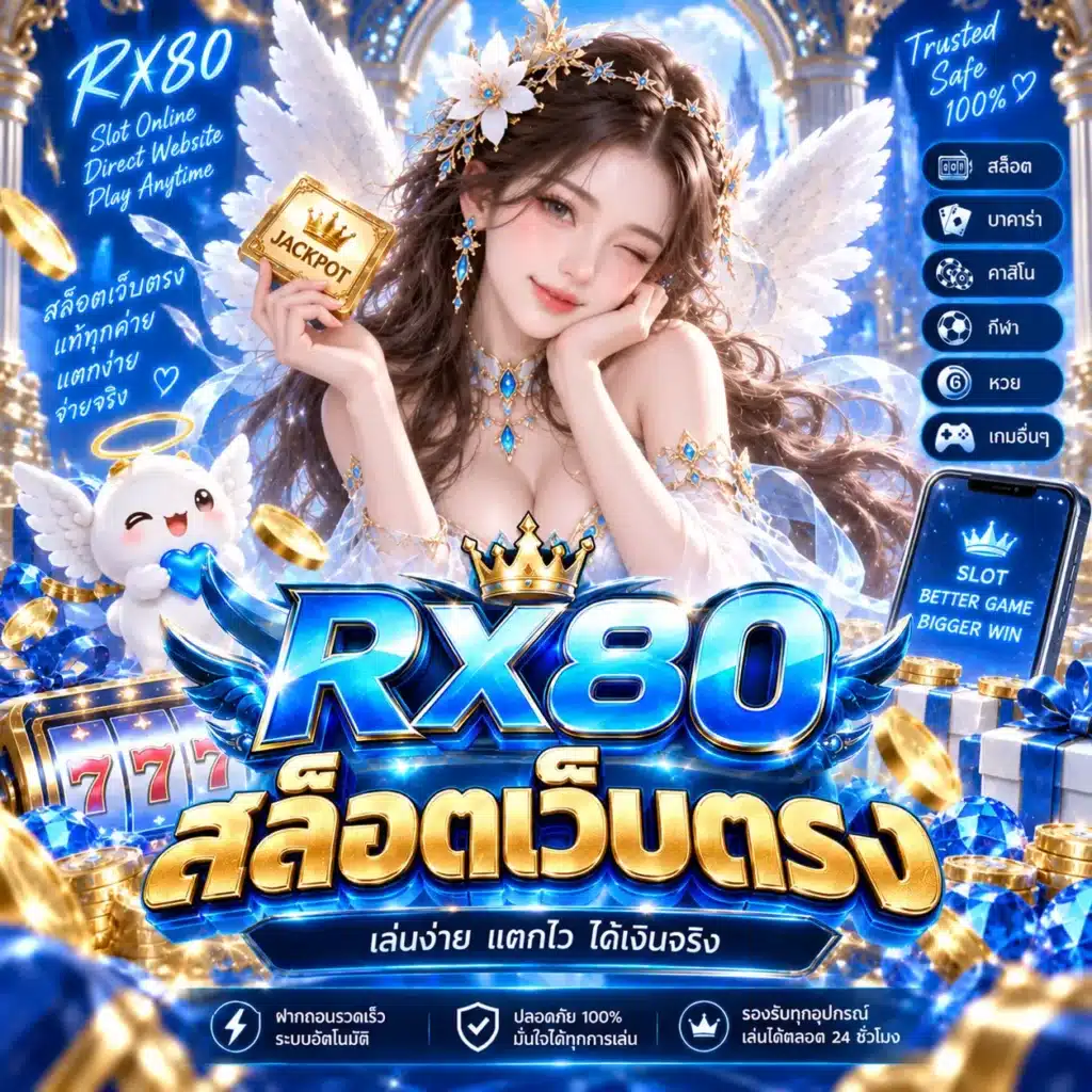 rx80 สล็อตเว็บตรง