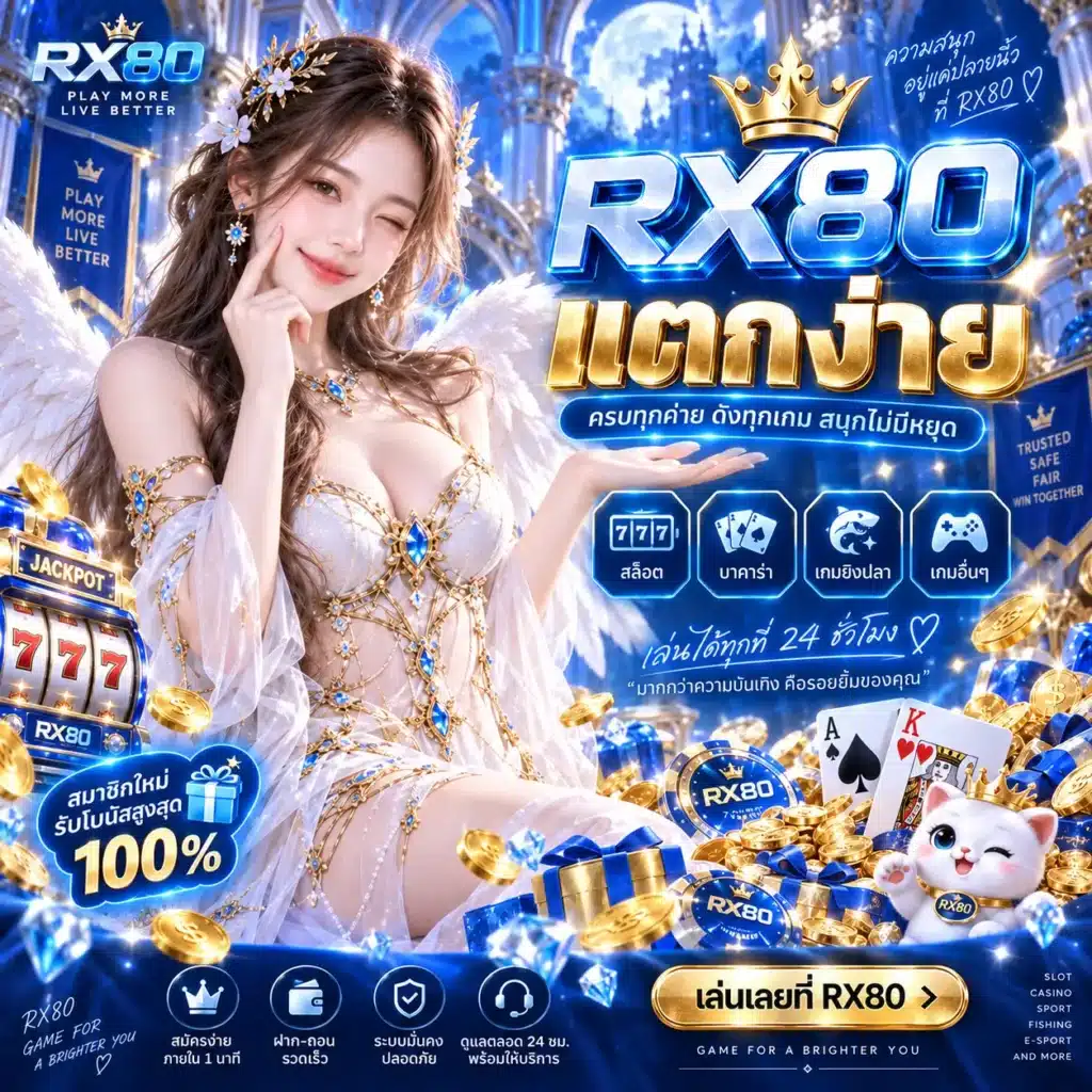 rx80 แตกง่าย